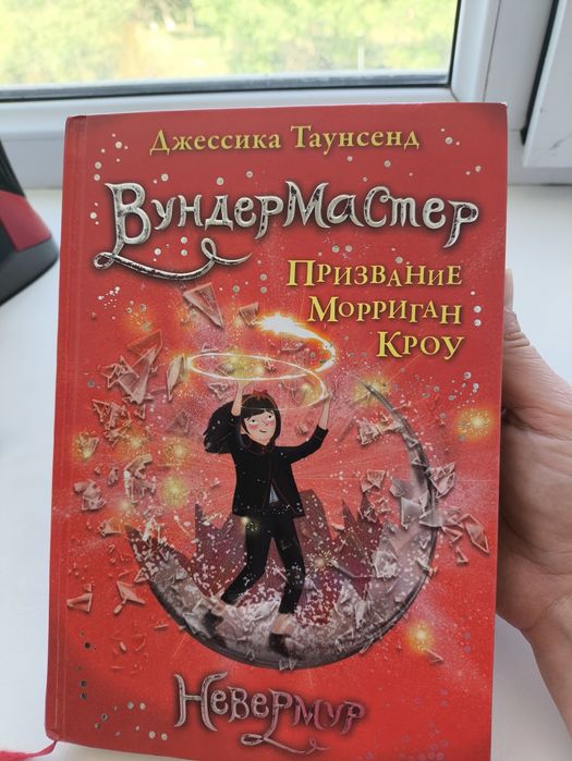 Книга *Вундермастер*