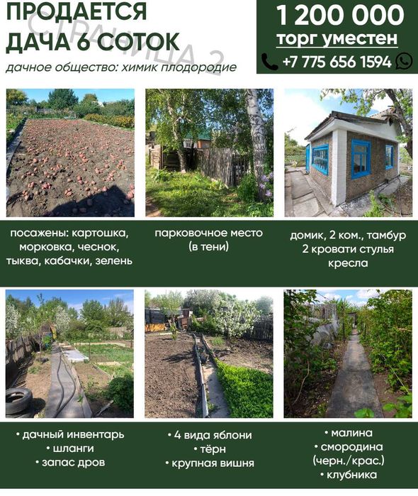 Продается ДАЧА 6 соток