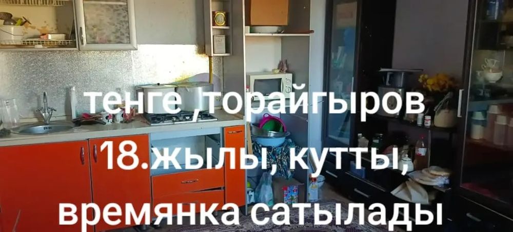 Срочно времянка сатылады