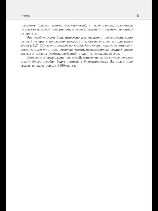 Химия. Полный Курс. Е.П. Борсток