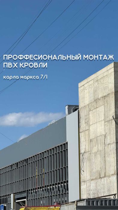 Ремонт-реконструкция ПВХ кровель