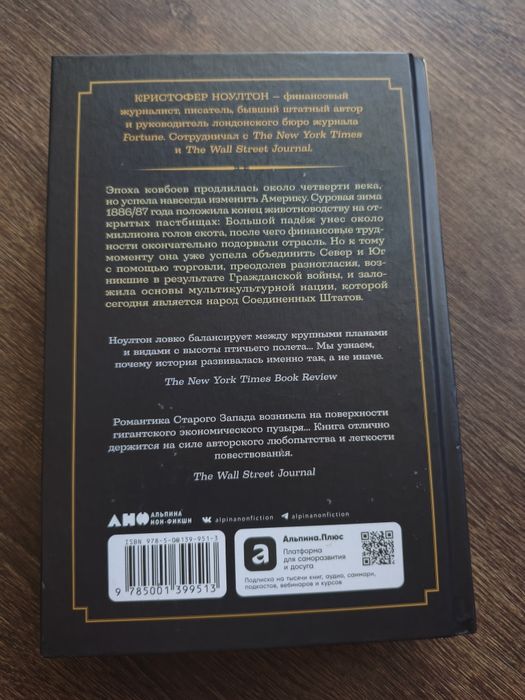 Книга "Земля ковбоев"
