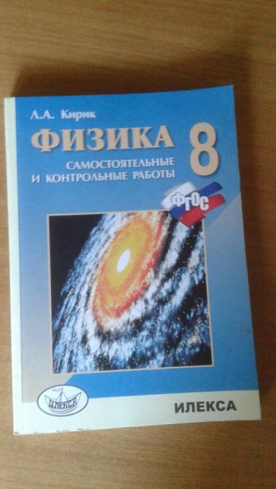 Кирик 8 класс самостоятельные и контрольные работы. Кирик самостоятельные и контрольные работы.