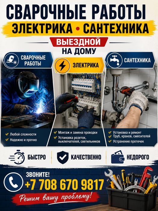 Ремонтные работы по быту