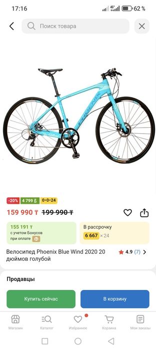 Велосипед Phoenix blue wind сатылады