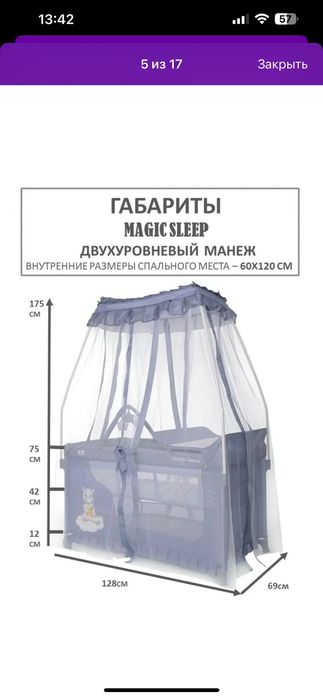 Кроватка манеж детская