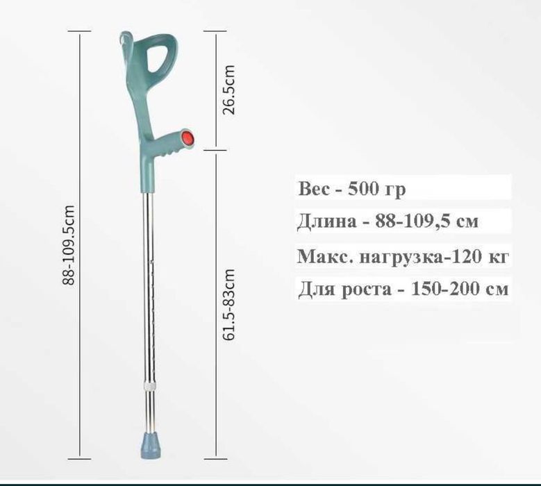 Костыль с опорой,  балдақ