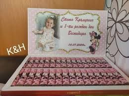 Персонализирани шоколадови бонбони Мерси за почерпка за рожден ден