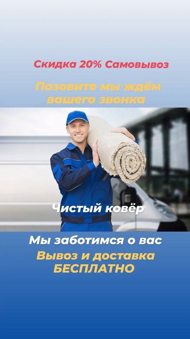 АКЦИЯ 3+1 Мойка Чистка Стирка Пледов Астана Вывоз и доставка