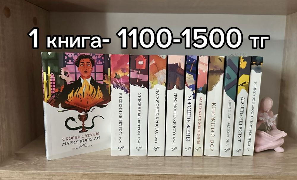 Книги от 800 тг б/у и новые