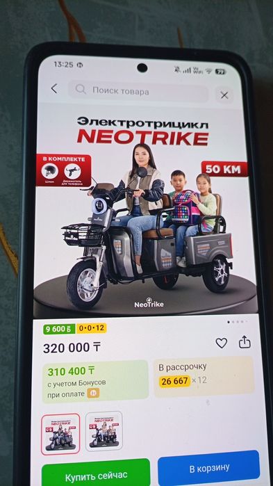 Электро трицикл новый