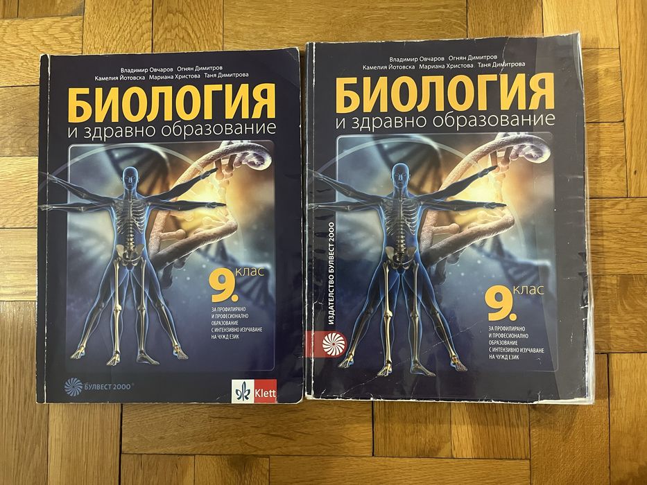 Учебници по химия и биология 9 клас