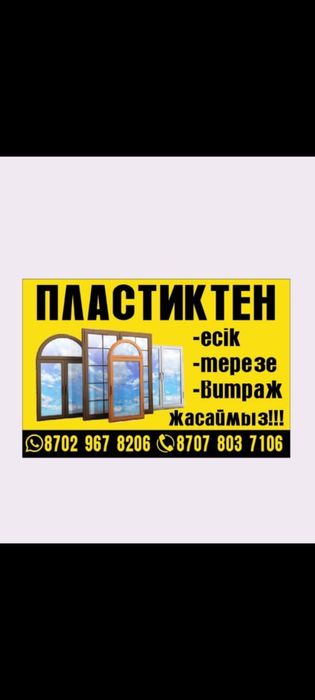 Пластиктен есік терезе жасаймыз.