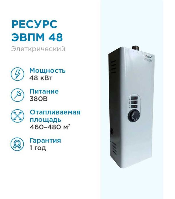 RESURS 48kVt электрический одноконтурный котел elektr kotel катёл