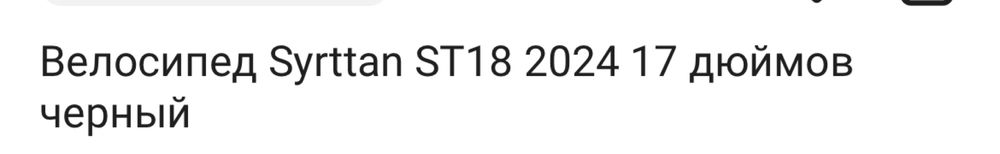 Велосипед в хорошом состояний