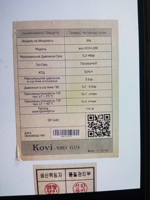 Продается газовый котел KOVI