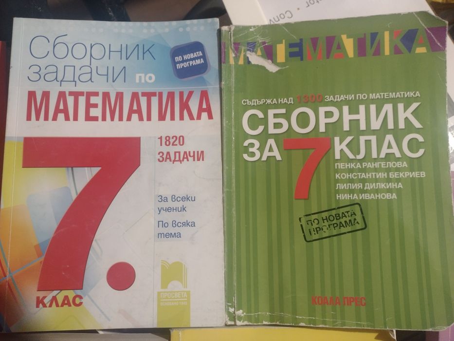 Сборници за  5,6,7 клас