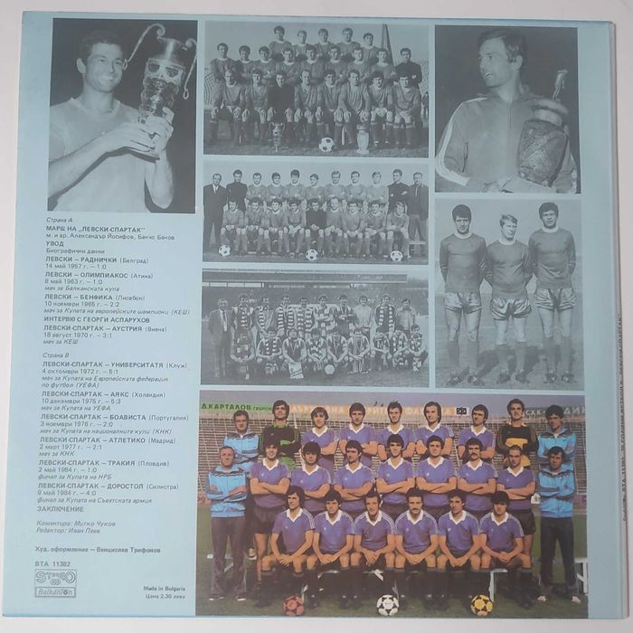 75 години футбол в Левски вта 11382 интервю с Гунди СИН винил НОВА