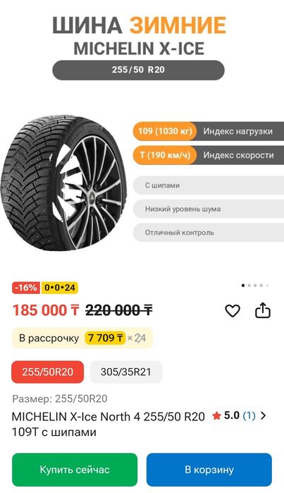 Продам новую резину 255/50R20