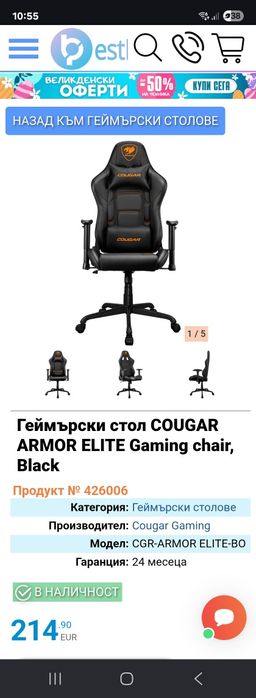 Gaming стол Cougar Elite Armor Black
