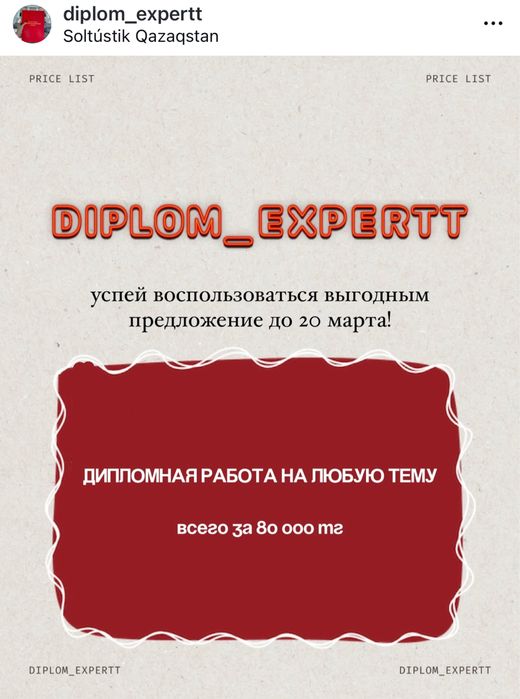 Дипломные, курсовые, работы любой сложности