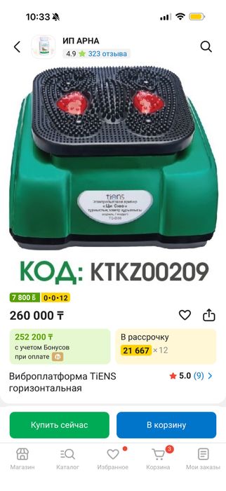 Массажёр для ног и тела TIENS S-780 (СЦЭК)