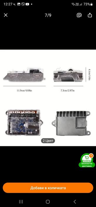 Контролер за тротинетка