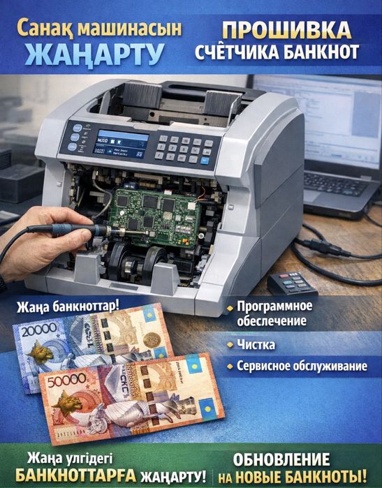 Прошивка счетной машинки счетчика банкнот