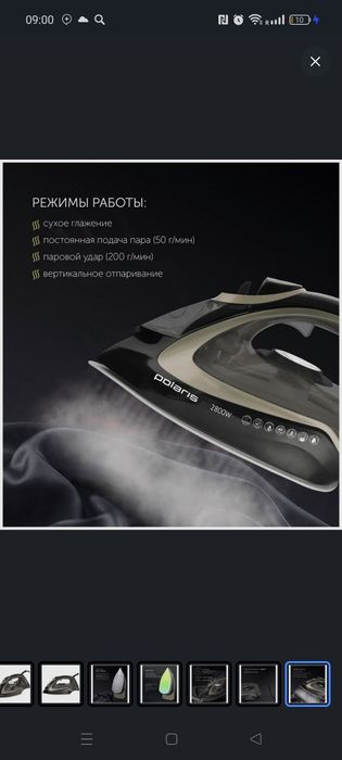 Утюг, дазмол Polaris PIR 2821AK, чёрный/золотистый.