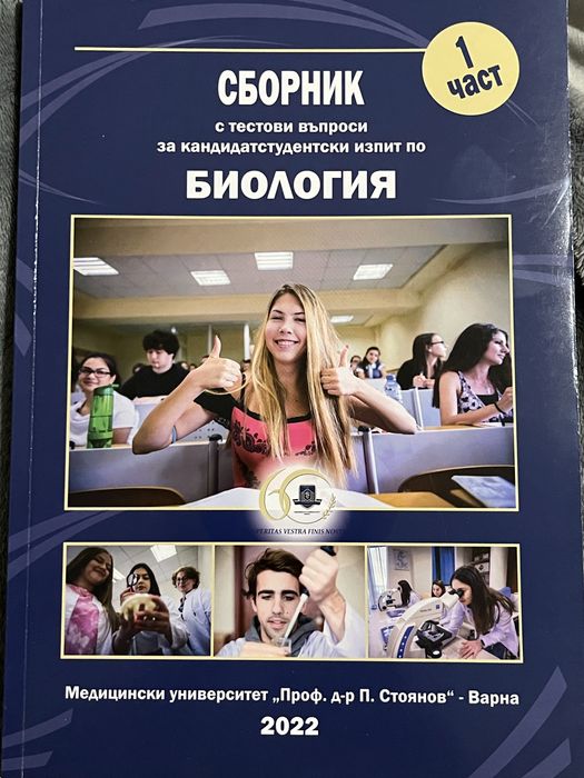 Сборници МУ Варна