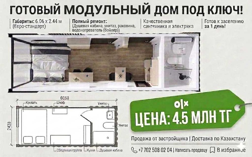 Модульные теплые дома из контейнера.