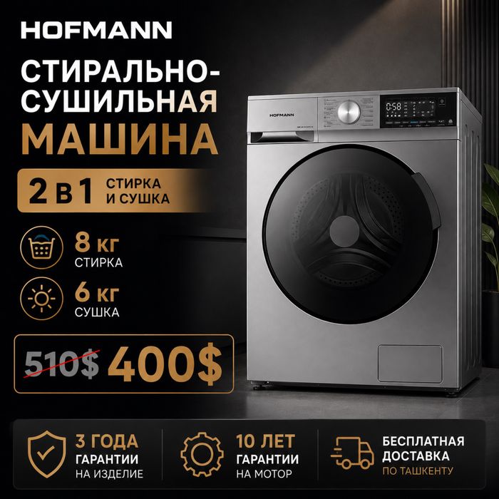 Скидка | 2в1 стиральная и сушильная машина 8/6 Hofmann