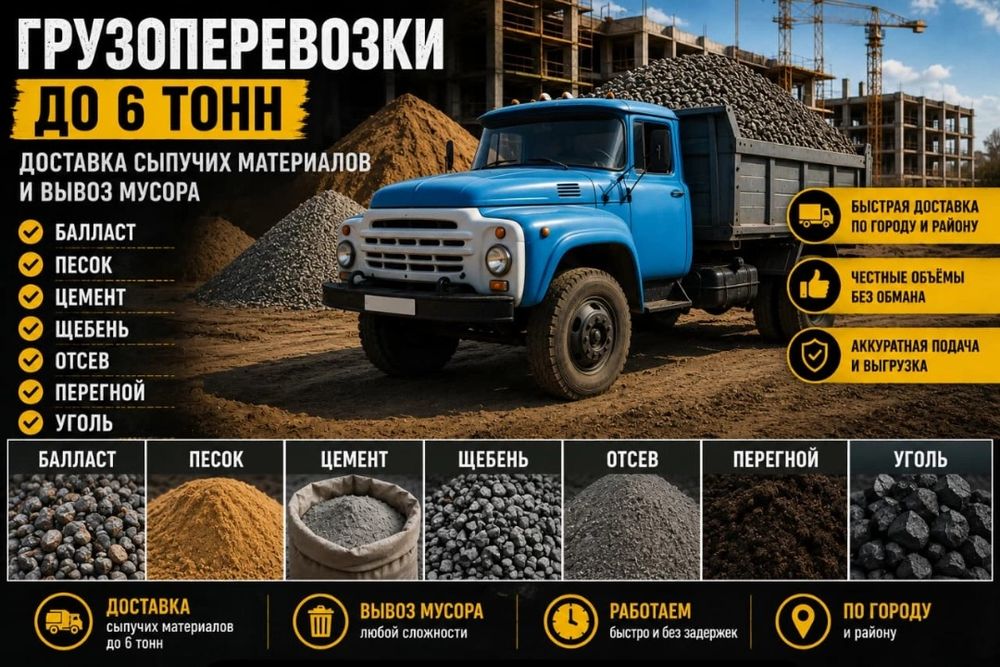 Баласт, песок,цемент