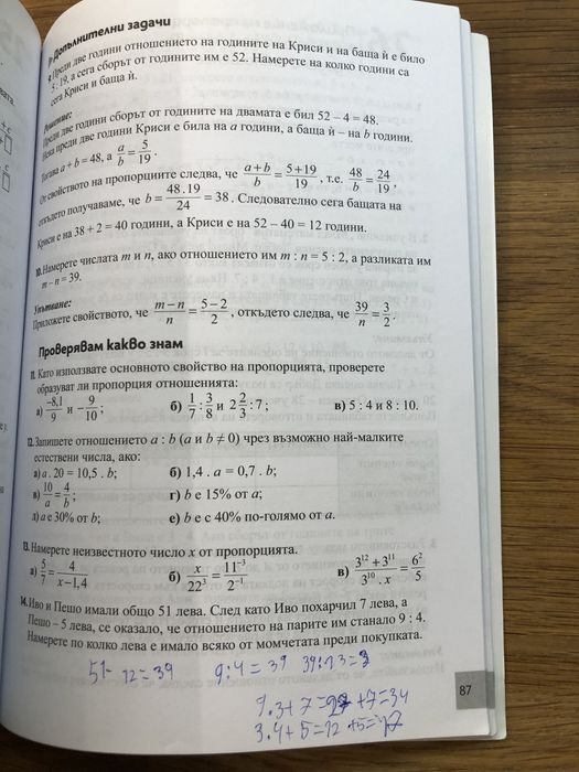 Помагало по математика за избираемите часове 6 клас