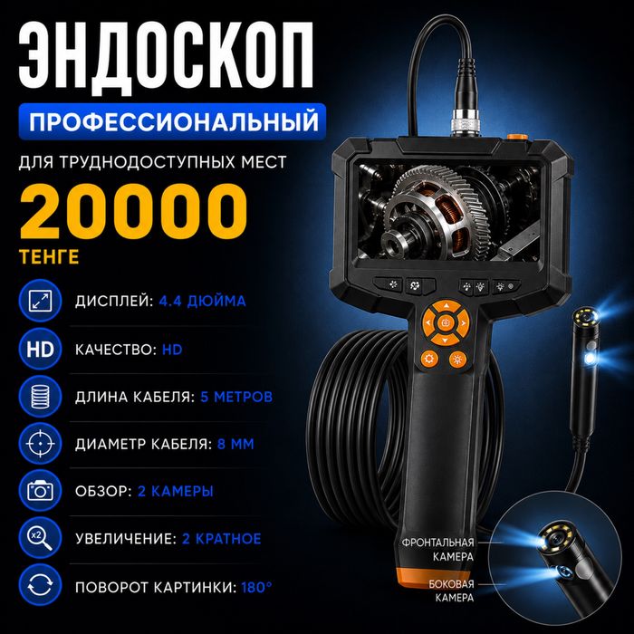 Эндоскопы Full HD для двигателей авто, поворотные 360