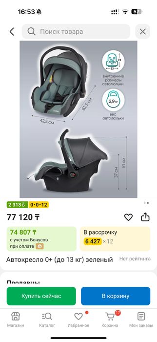 Продается Автолюлька детская