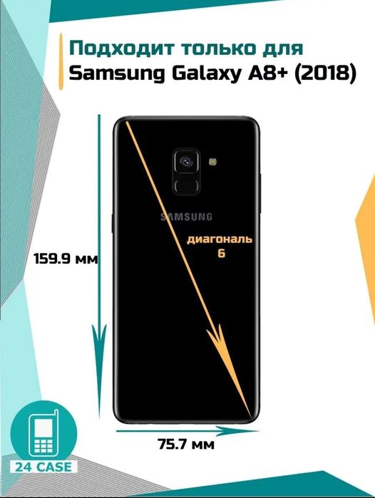Чехол на самсунг А8+ 2018 года
