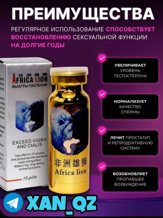 оригинальный активатор паафриклевма