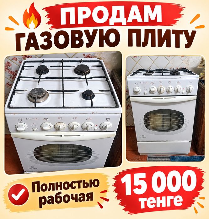 Продам газовую плиту