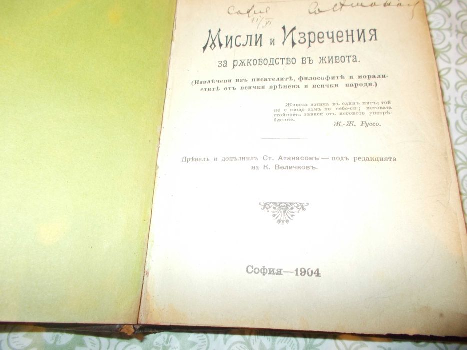 Лот стари антикварни книги за живота