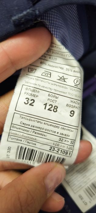 Школьная форма для мальчика