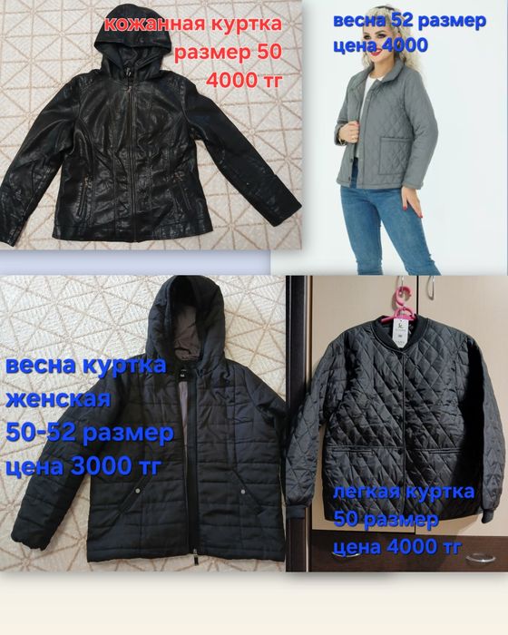 Куртка легкая 50- 52