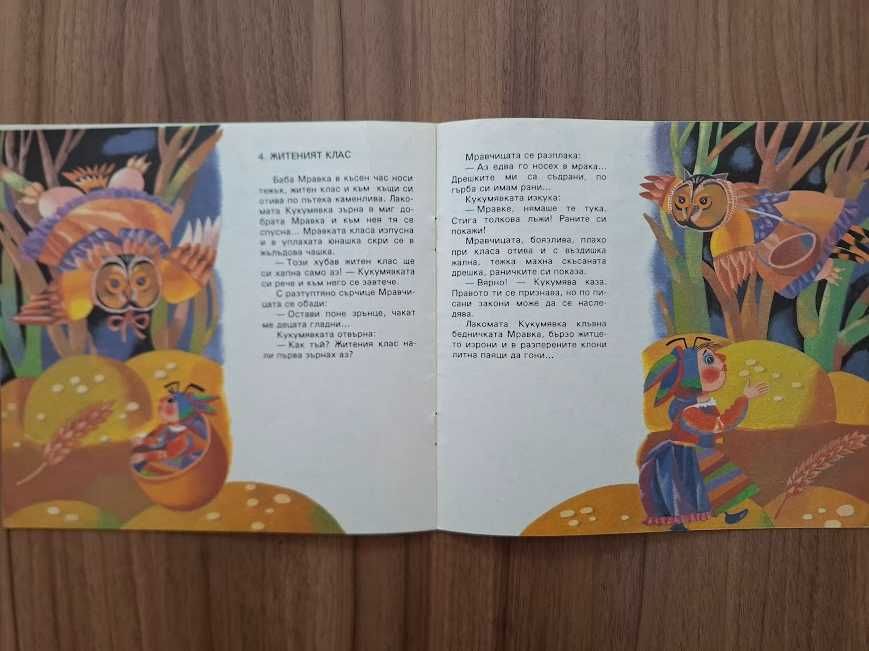 Детски книжки от преди повече от 35г