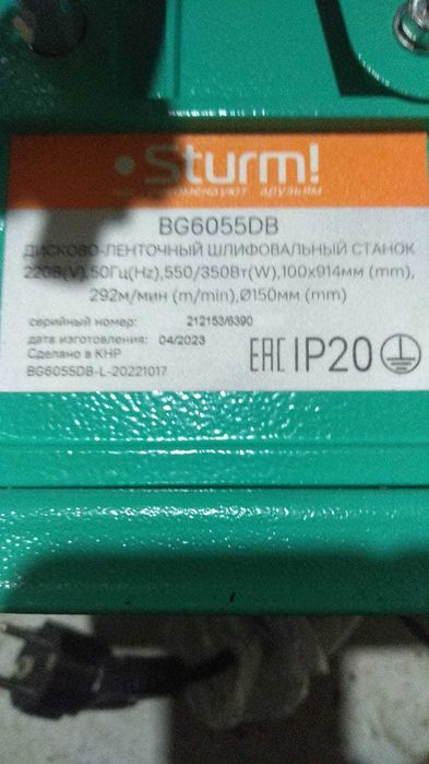 Шлифовально ленточный станок