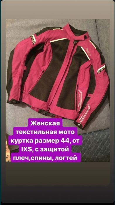 Мотокуртка женская
