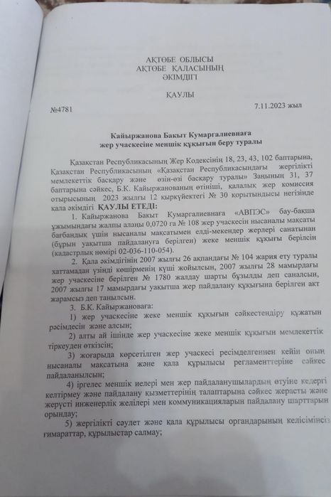 Жер сатылады Актөбе қаласынан