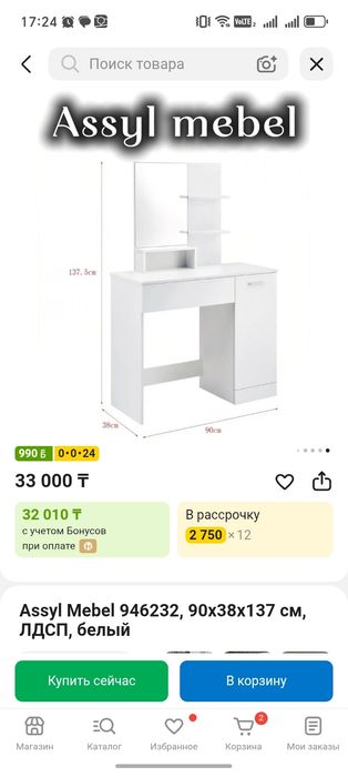 Туалетный столик