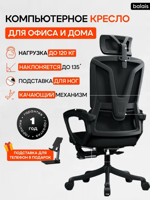 Офисное кресло balais 006B, черный