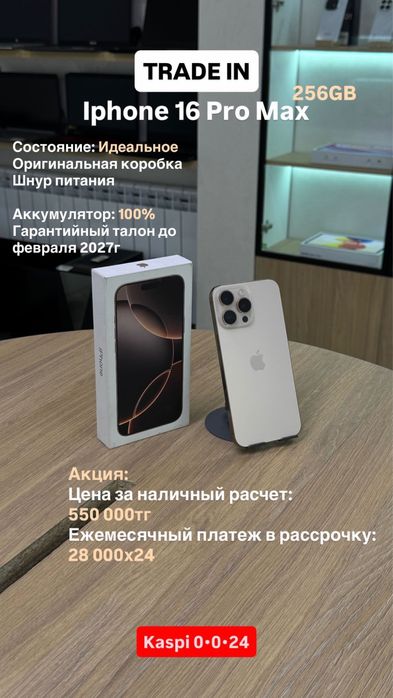 IPhone 16 Pro Max 256GB | 100% | Apple Room
