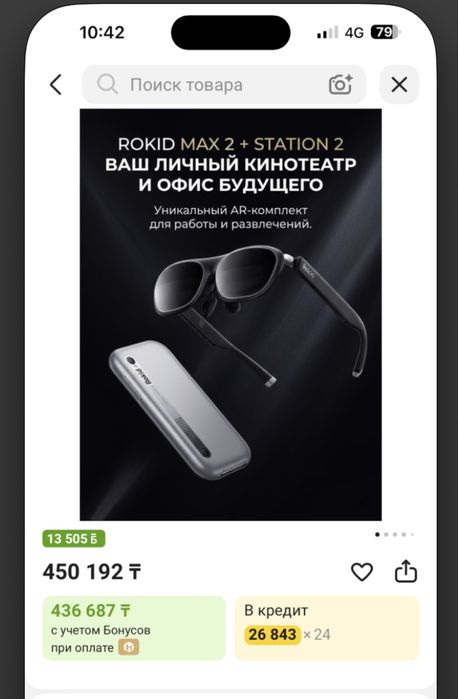 AR-очки Rokid Max 2 + Station 2 — экран до 300″